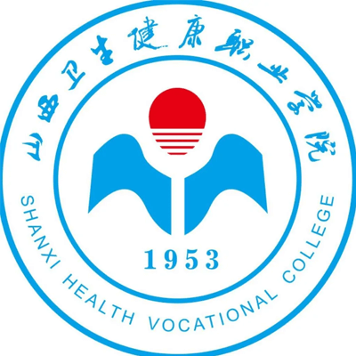 山西卫生健康职业学院,录取查询