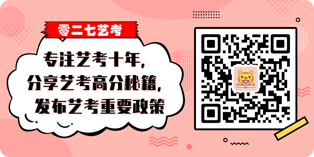 零二七艺考微信公众号